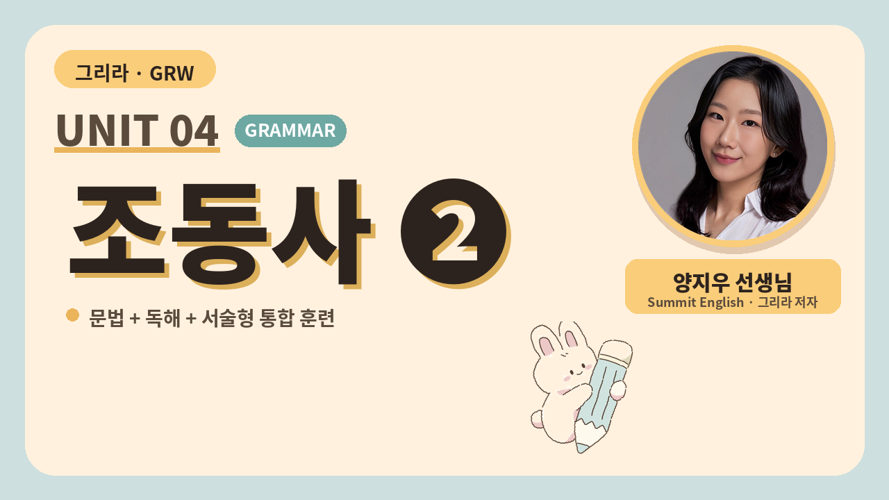 Unit 4 조동사 ②