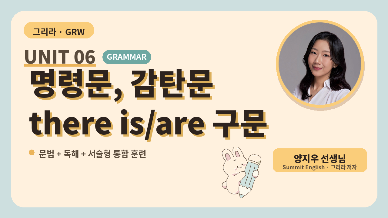 Unit 6 명령문·감탄문·There is/are
