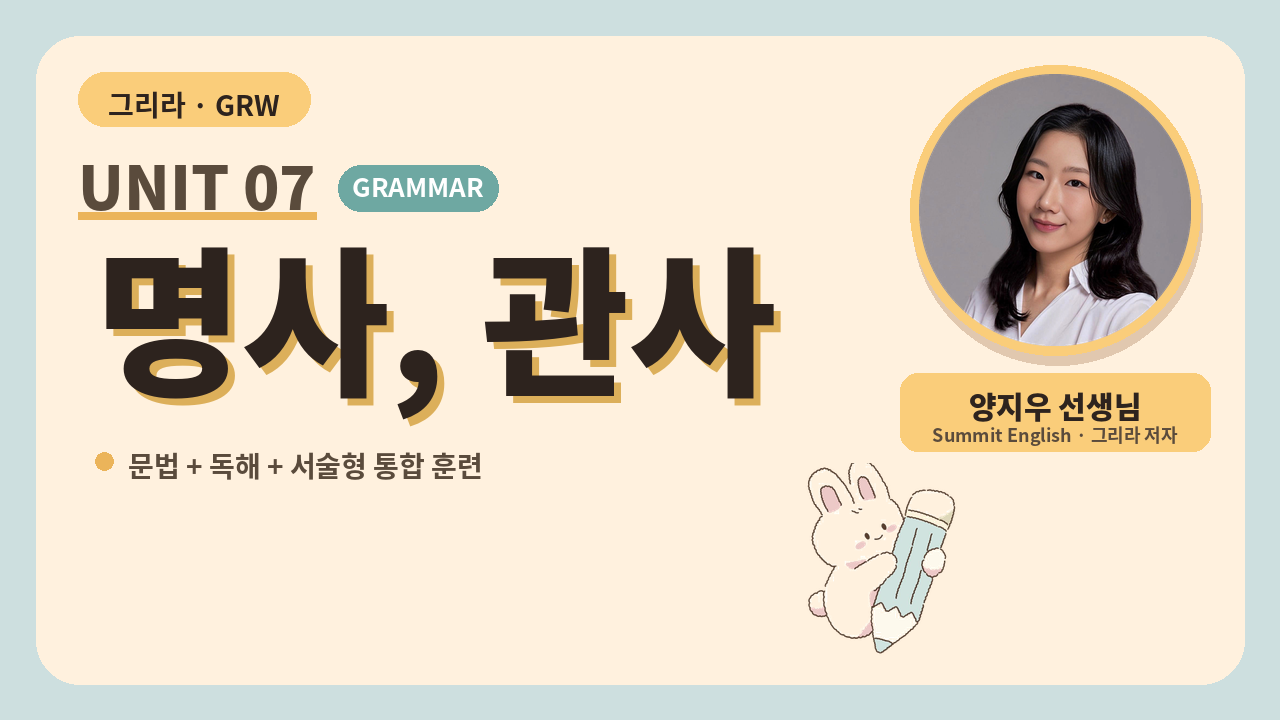 Unit 7 명사·관사