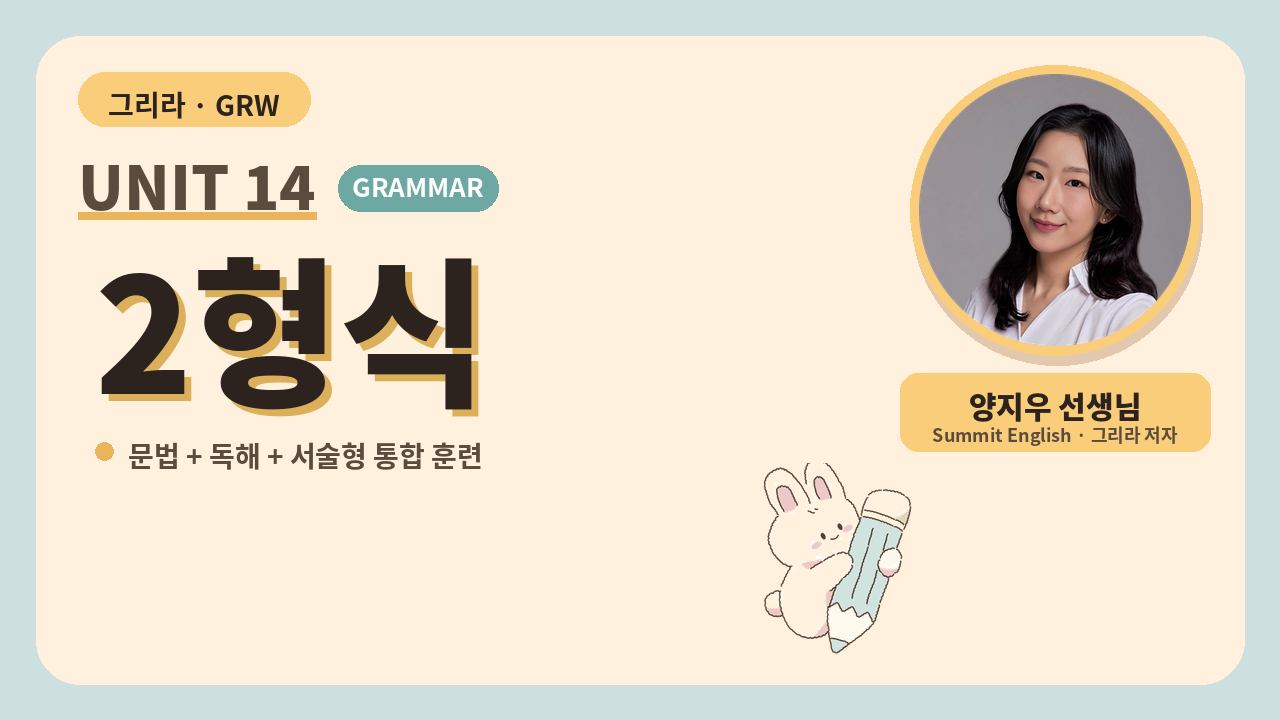 Unit 14 문장의 2형식